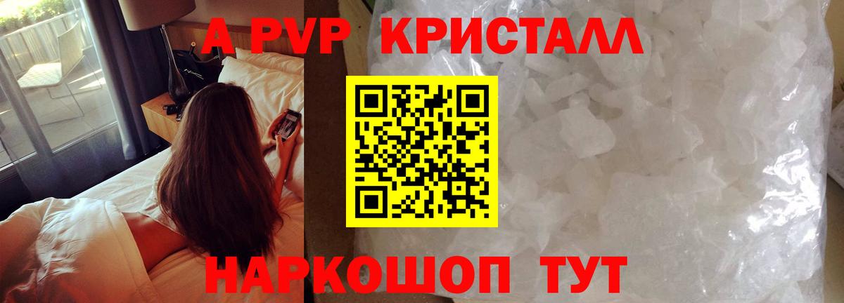 Павлово  А ПВП крисы CK  А ПВП  Вход с VPN  A-PVP кристаллы  APVP СК КРИС 