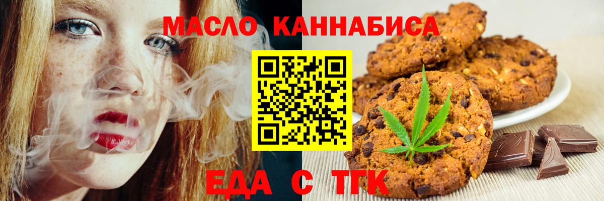 Еда ТГК марихуана  Вход с VPN  Павлово 