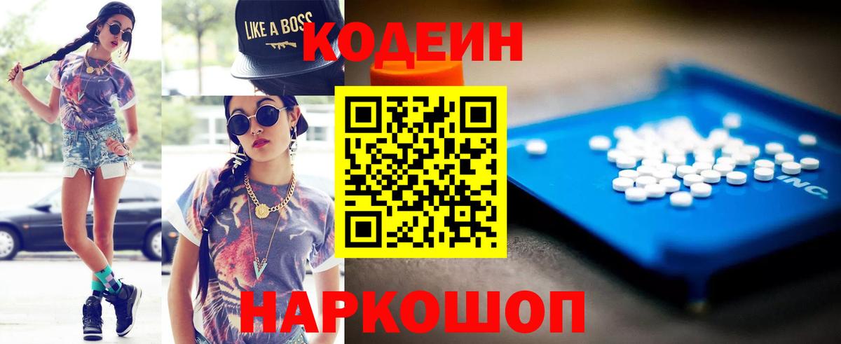 Кодеиновый сироп Lean напиток Lean (лин)  Вход с VPN  Кодеиновый сироп Lean Purple Drank  Павлово 