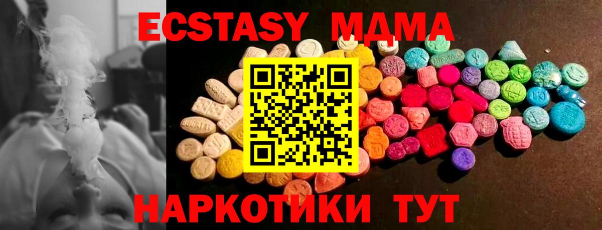 Экстази MDMA Павлово