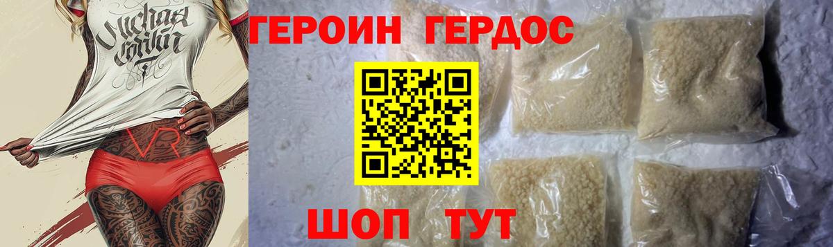 Героин белый  Вход с VPN  Героин  Павлово 