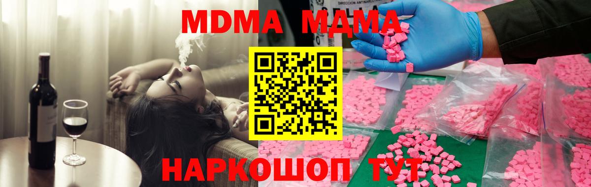MDMA кристаллы Павлово