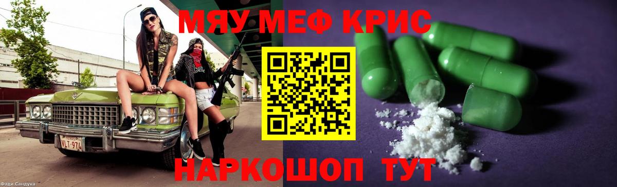 МЕФ кристаллы  Меф VHQ  Вход с VPN  МЯУ-МЯУ  Павлово 