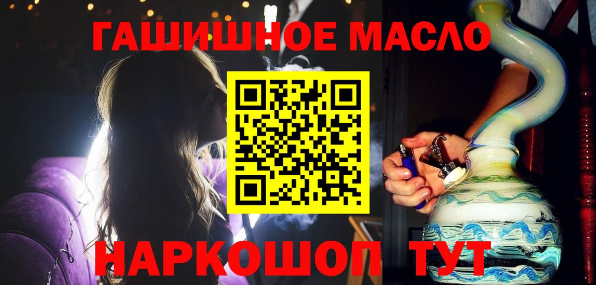 ТГК THC oil Павлово